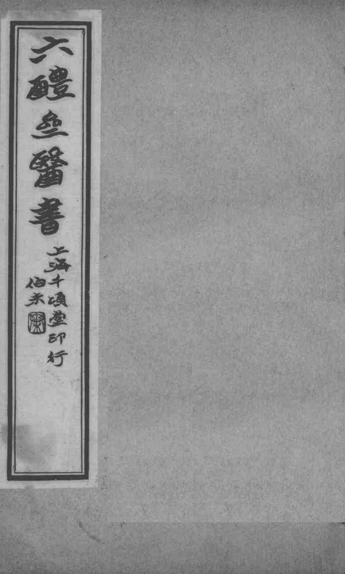 六醴斋医书十种  卷7-8